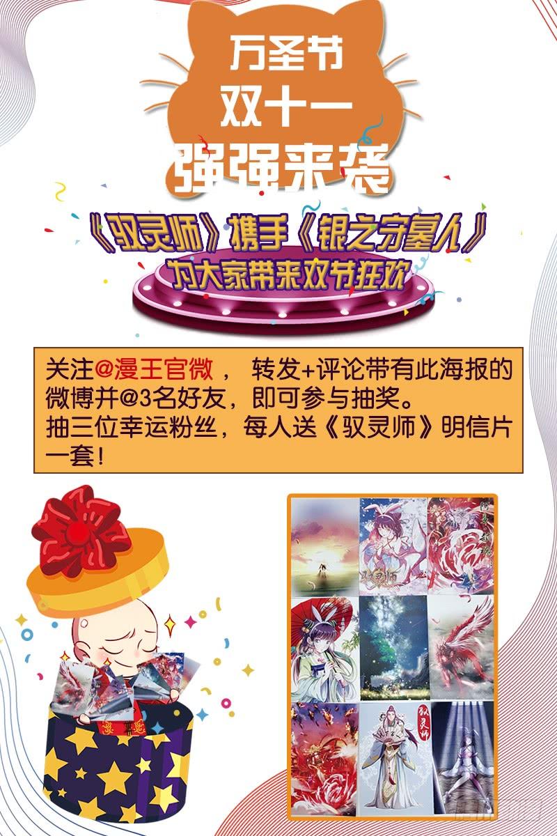 驭灵师十五话 寻龙（07）