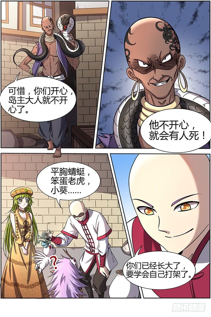 驭灵师十五话 寻龙（07）