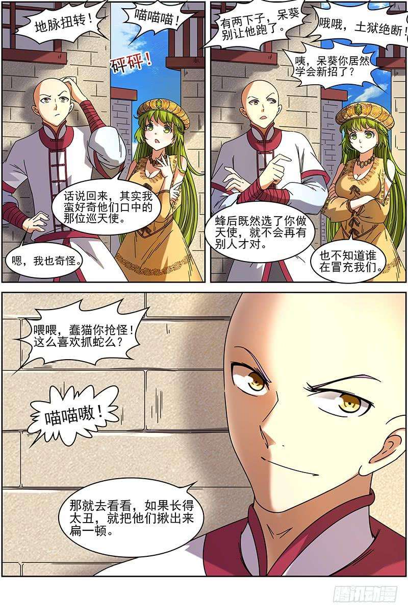 驭灵师十五话 寻龙（07）
