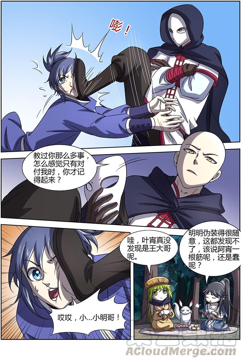 驭灵师十五话 寻龙（09）