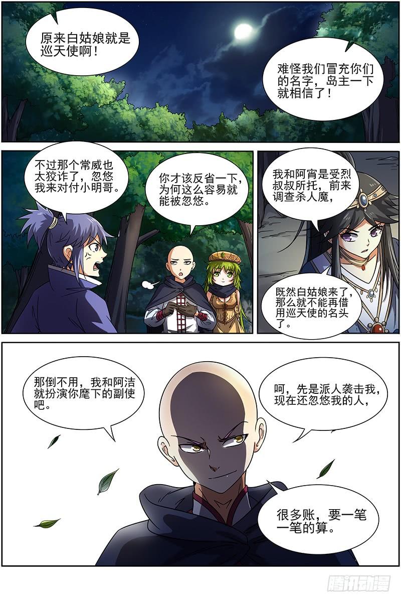 驭灵师十五话 寻龙（09）