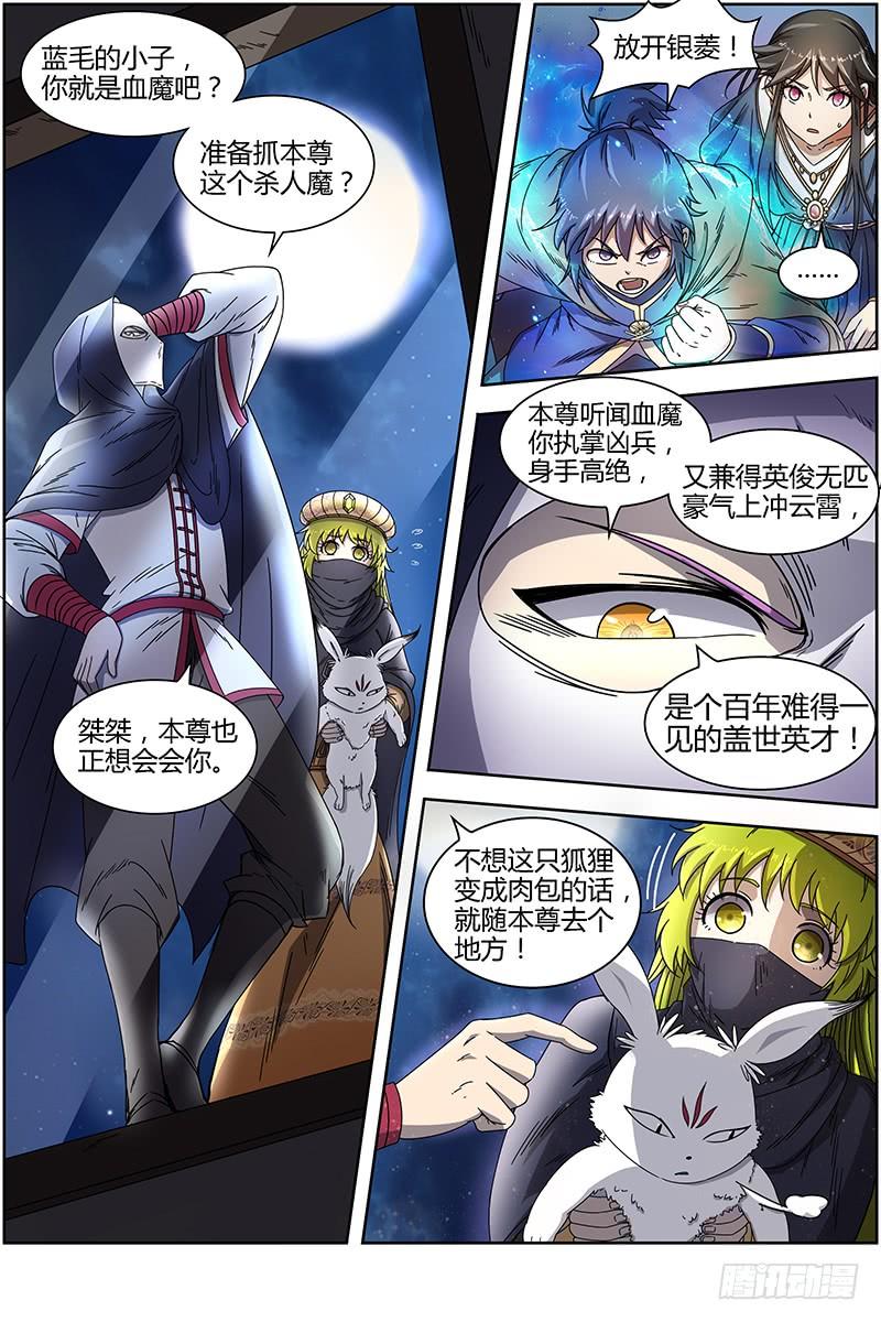 驭灵师十五话 寻龙（09）