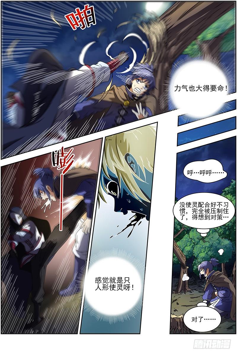 驭灵师十五话 寻龙（09）