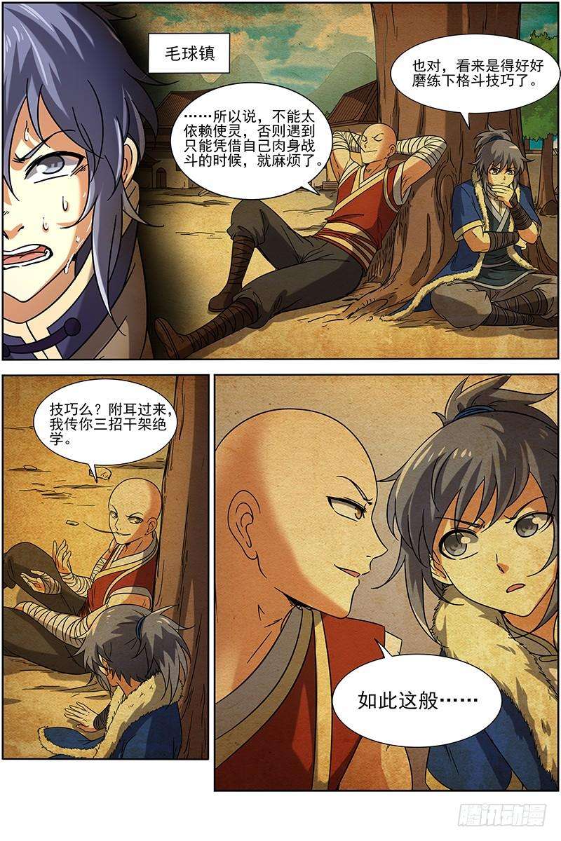 驭灵师十五话 寻龙（09）