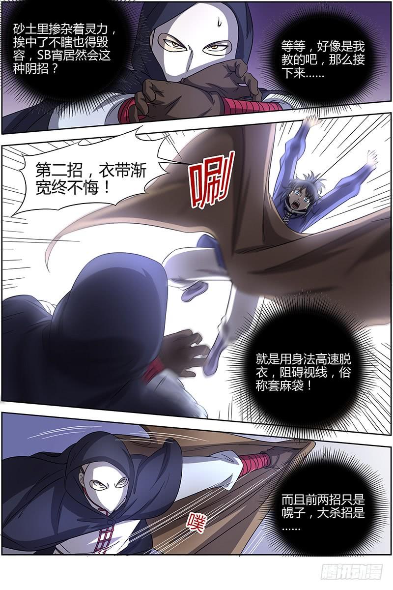 驭灵师十五话 寻龙（09）