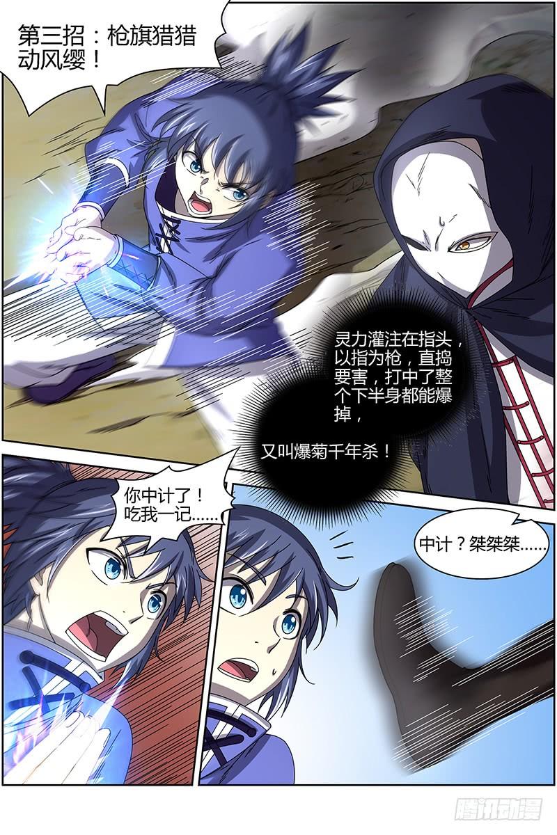 驭灵师十五话 寻龙（09）