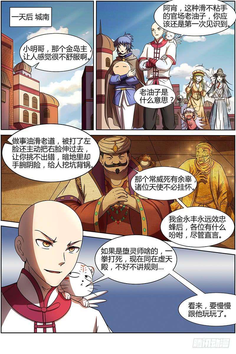 驭灵师十五话 寻龙11）