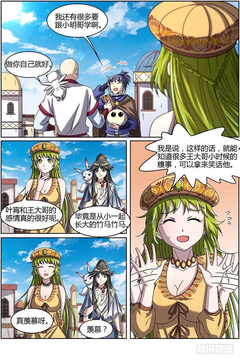 驭灵师十五话 寻龙11）