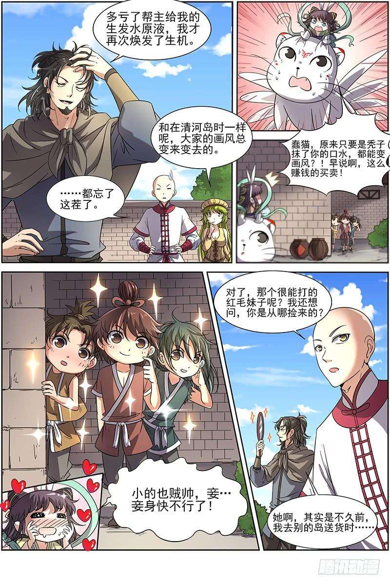 驭灵师十五话 寻龙11）