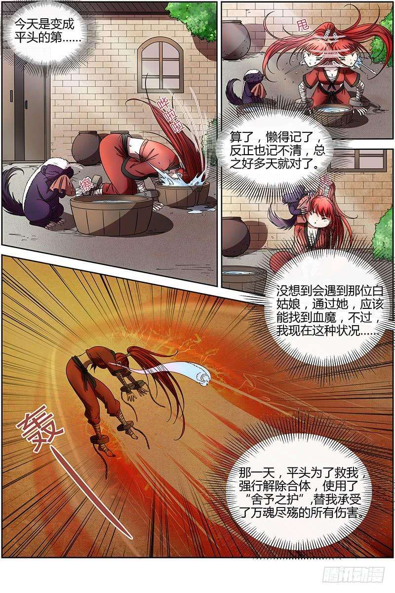 驭灵师十五话 寻龙12）