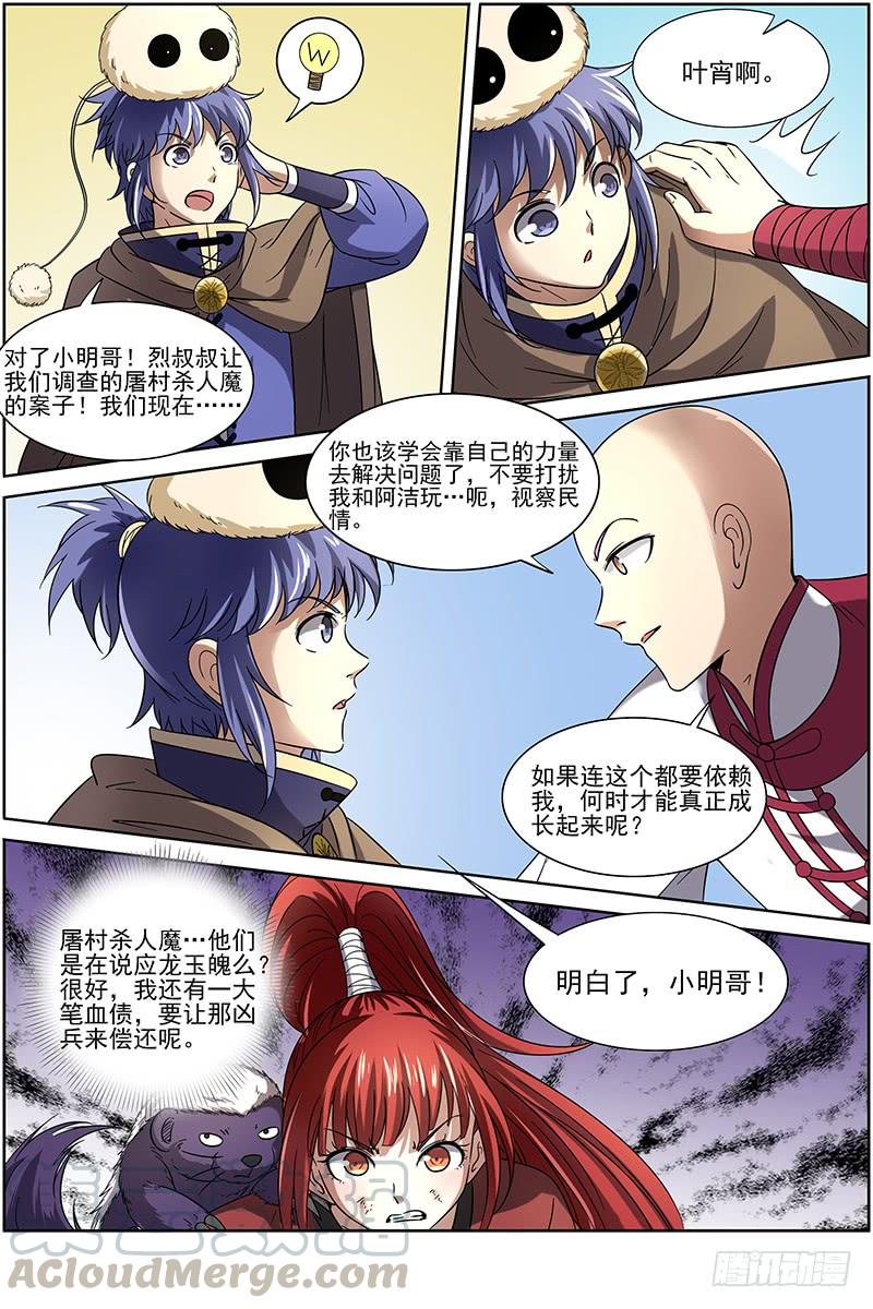 驭灵师十五话 寻龙12）