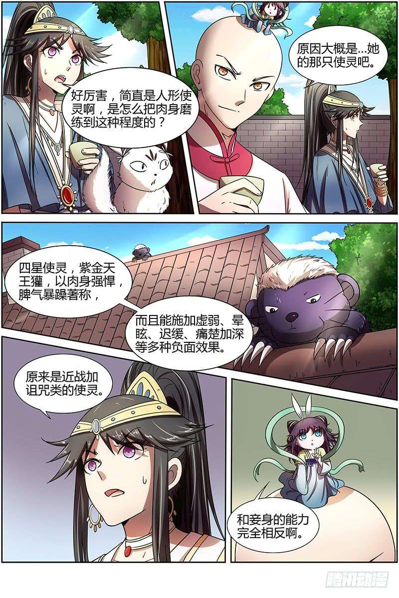 驭灵师十五话 寻龙12）