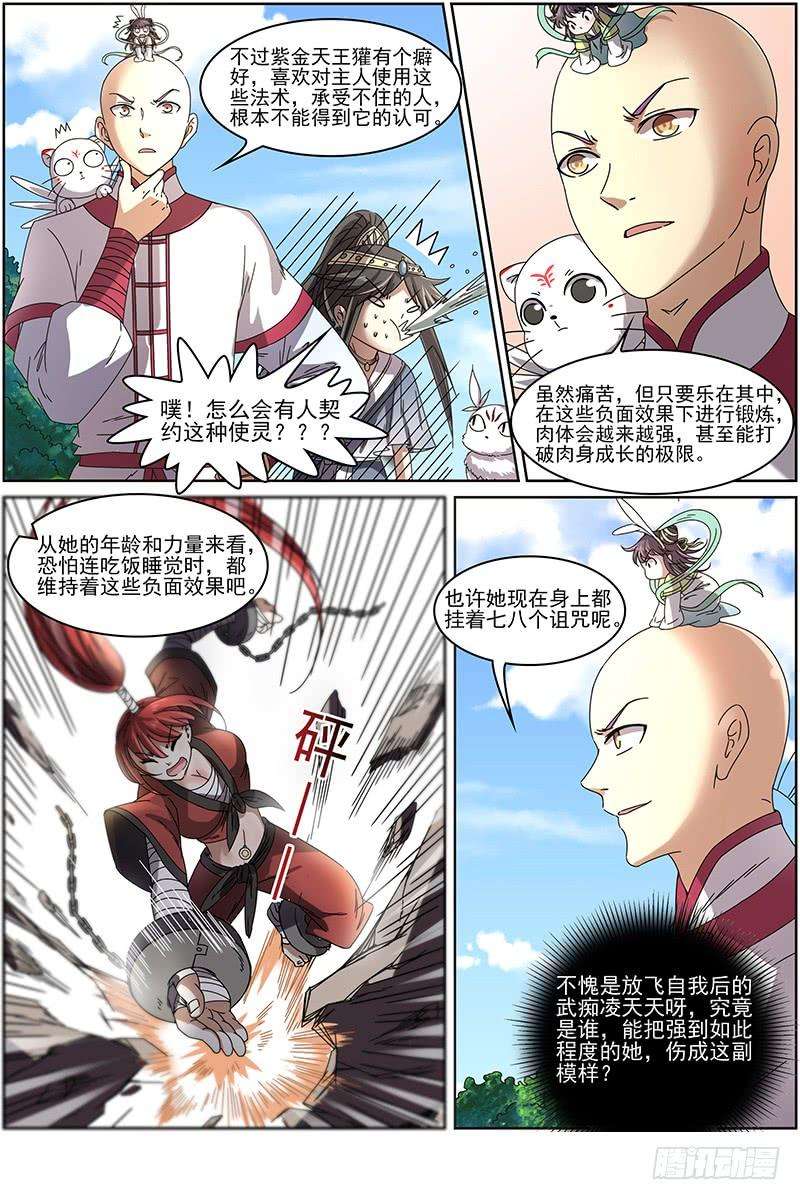 驭灵师十五话 寻龙12）