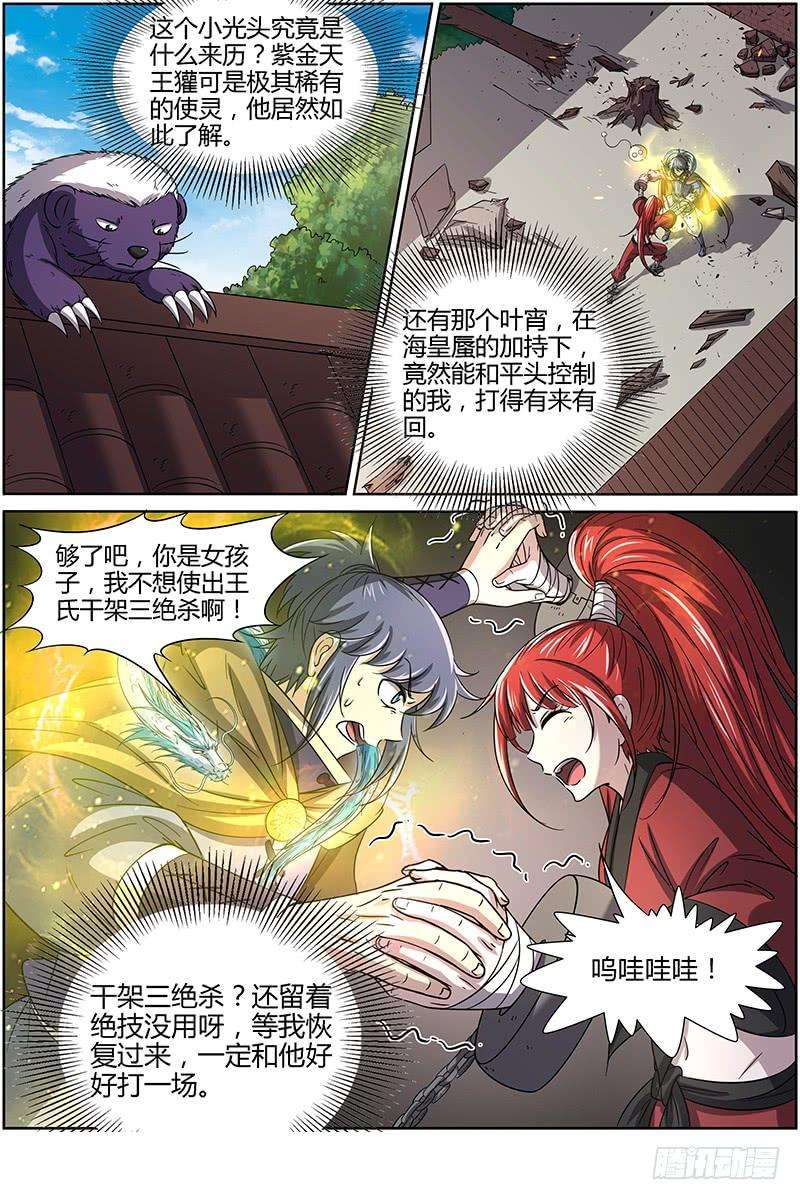 驭灵师十五话 寻龙12）