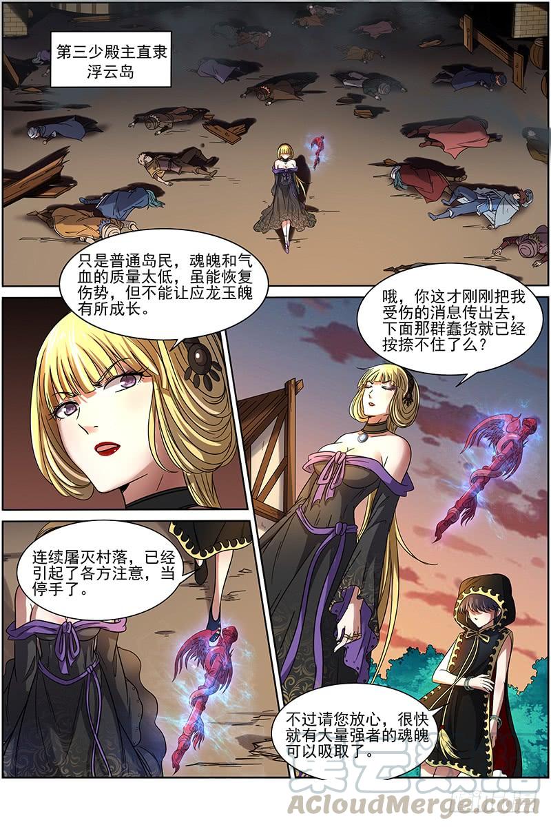 驭灵师十五话 寻龙13）