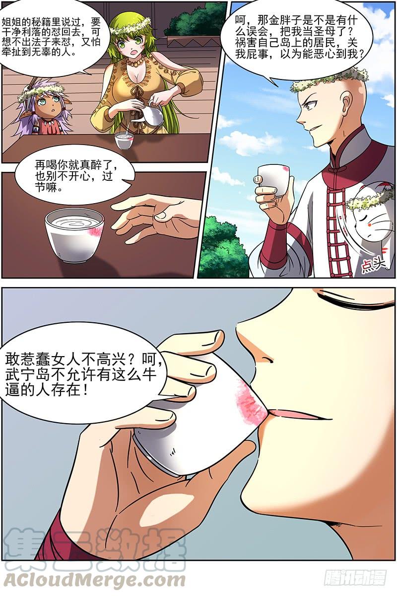 驭灵师十五话 寻龙13）