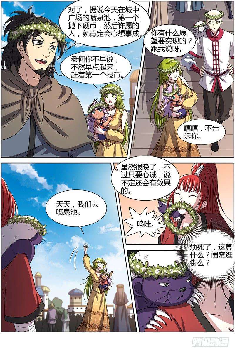 驭灵师十五话 寻龙13）