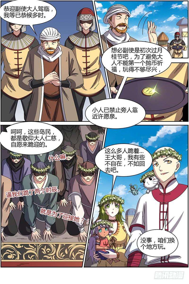 驭灵师十五话 寻龙13）