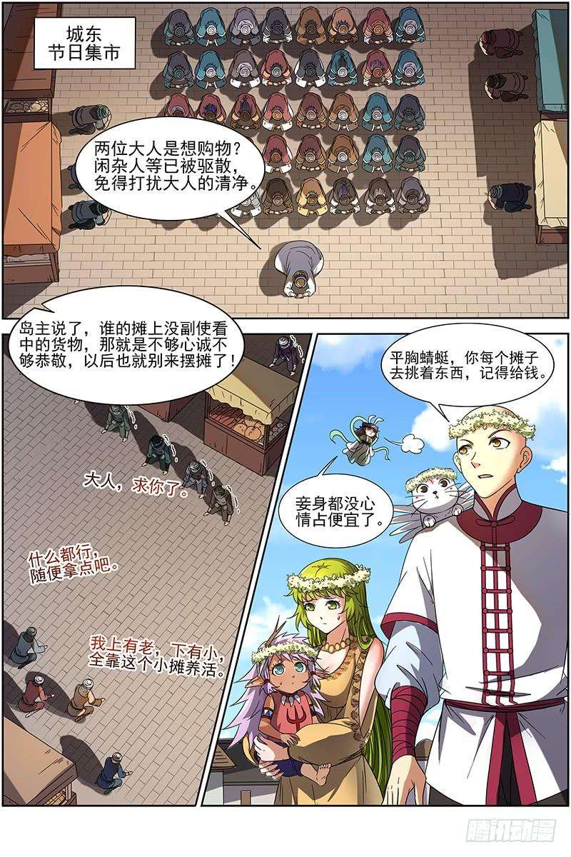 驭灵师十五话 寻龙13）