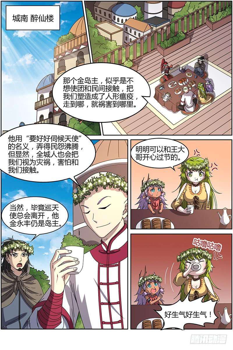 驭灵师十五话 寻龙13）