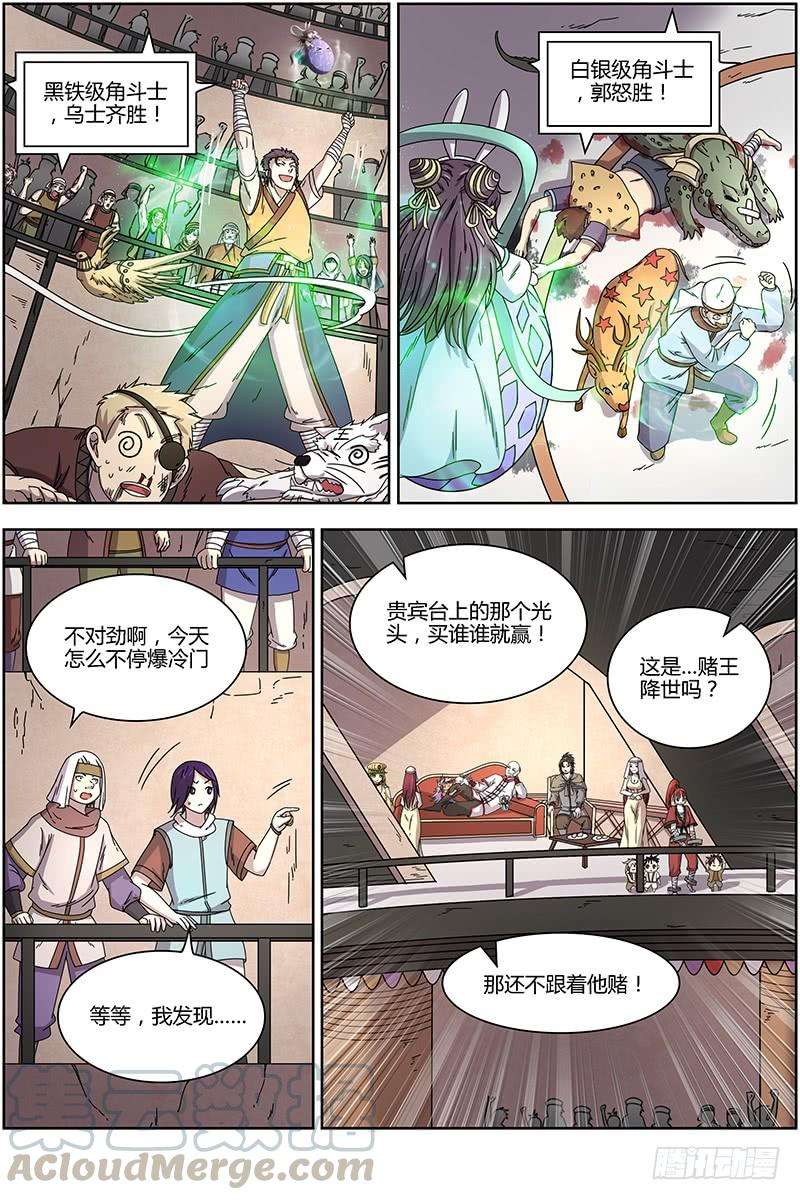 驭灵师十五话 寻龙14）