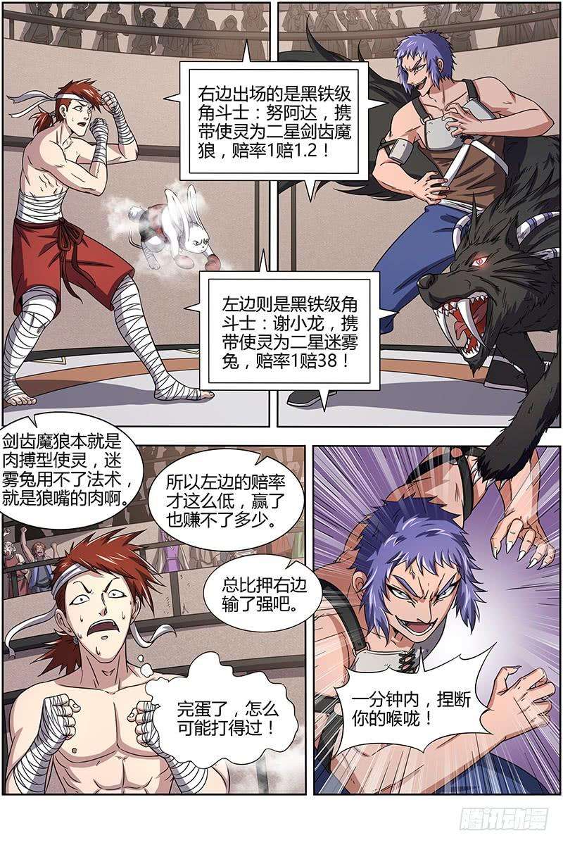 驭灵师十五话 寻龙14）