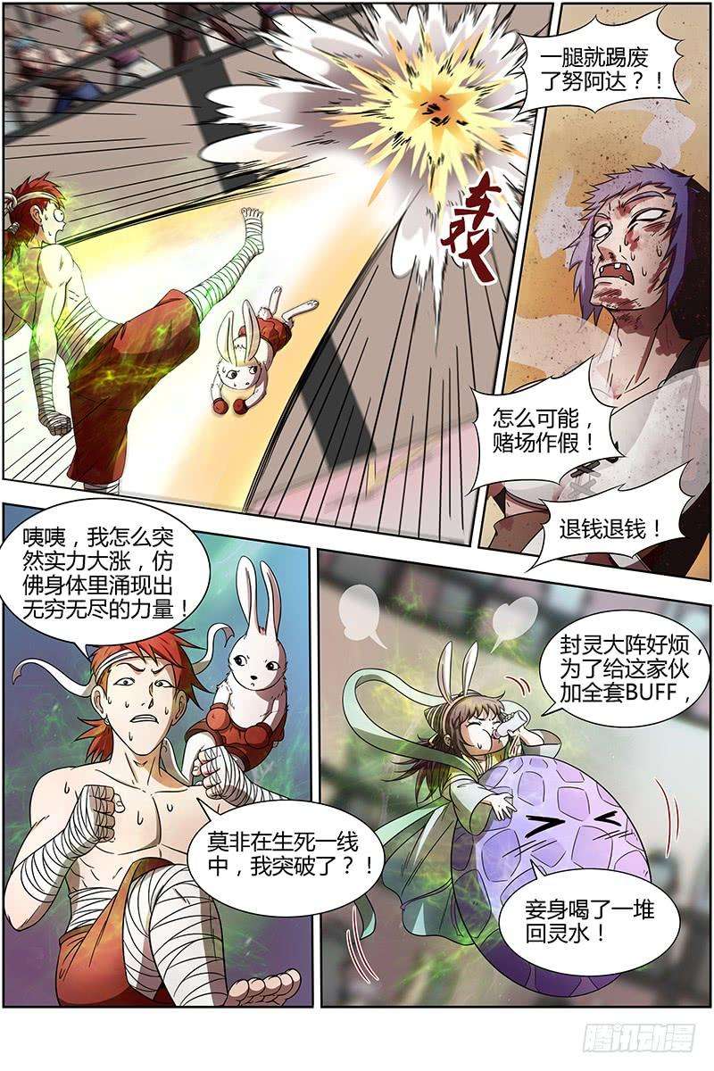 驭灵师十五话 寻龙14）