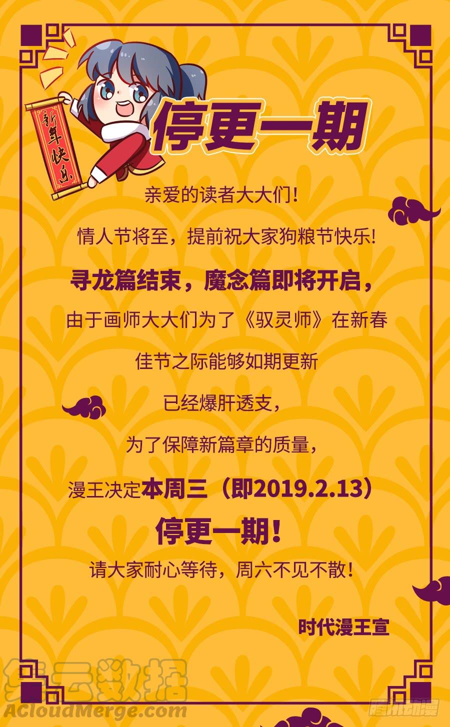 驭灵师请假通知 2