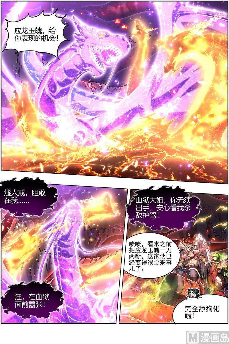 驭灵师24燧人戒 穷追猛打