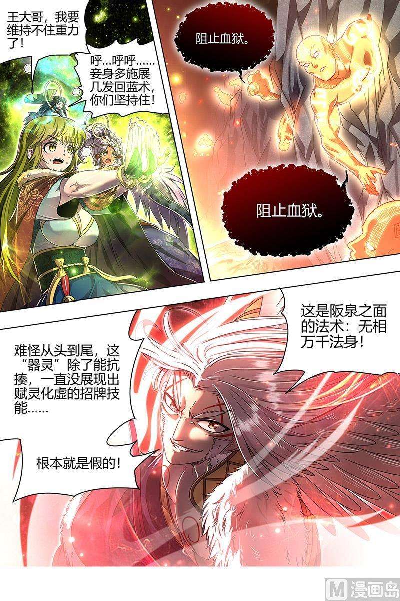 驭灵师24燧人戒 穷追猛打