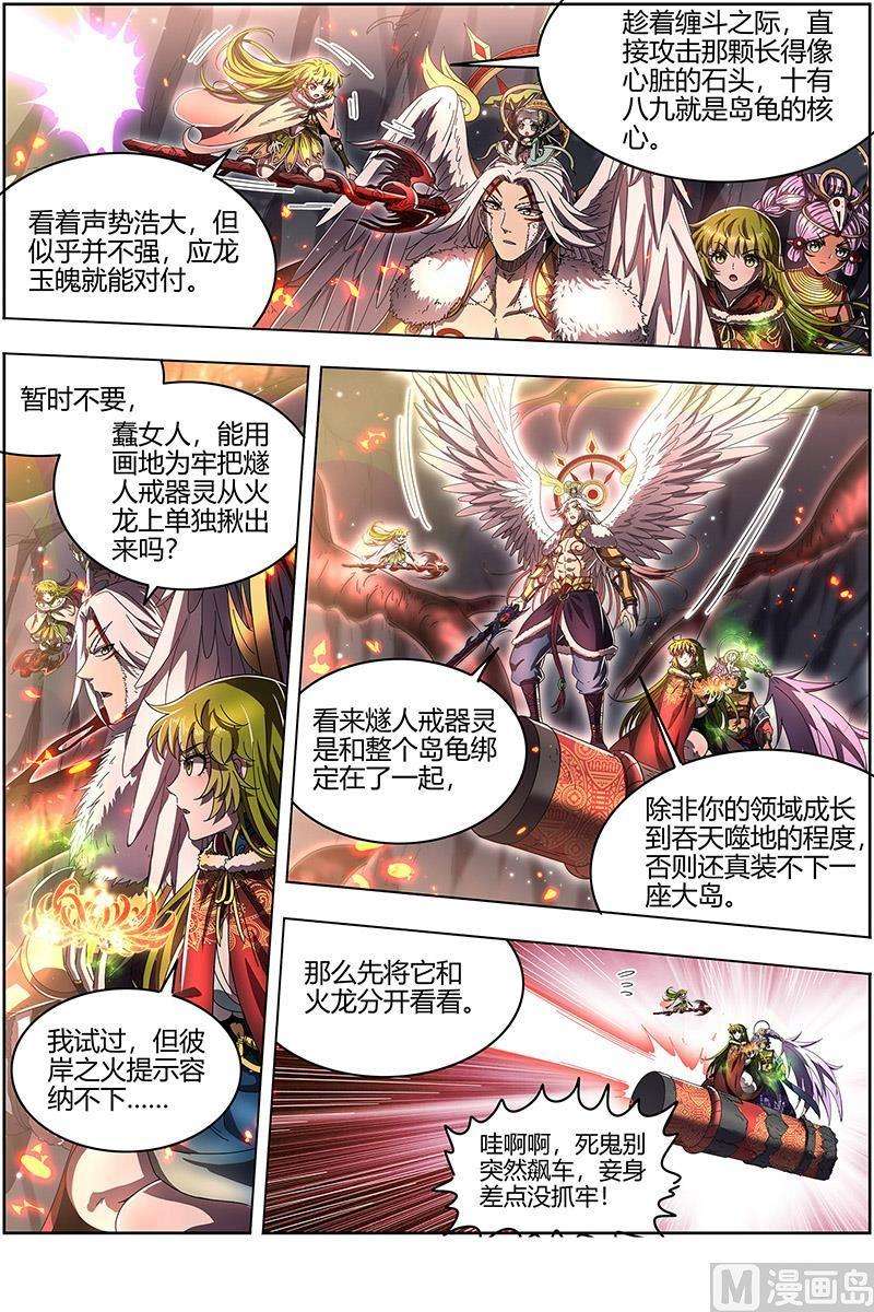 驭灵师24燧人戒 穷追猛打