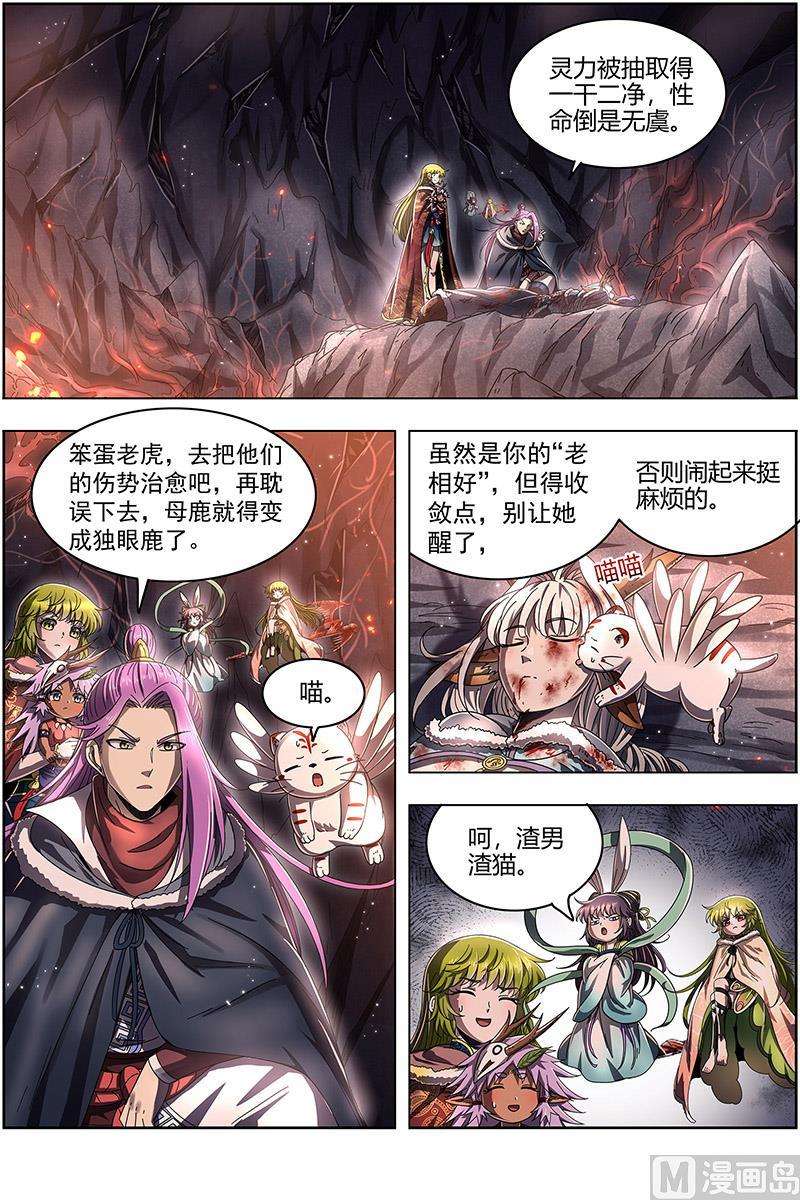 驭灵师24燧人戒 驱鹿吞虎