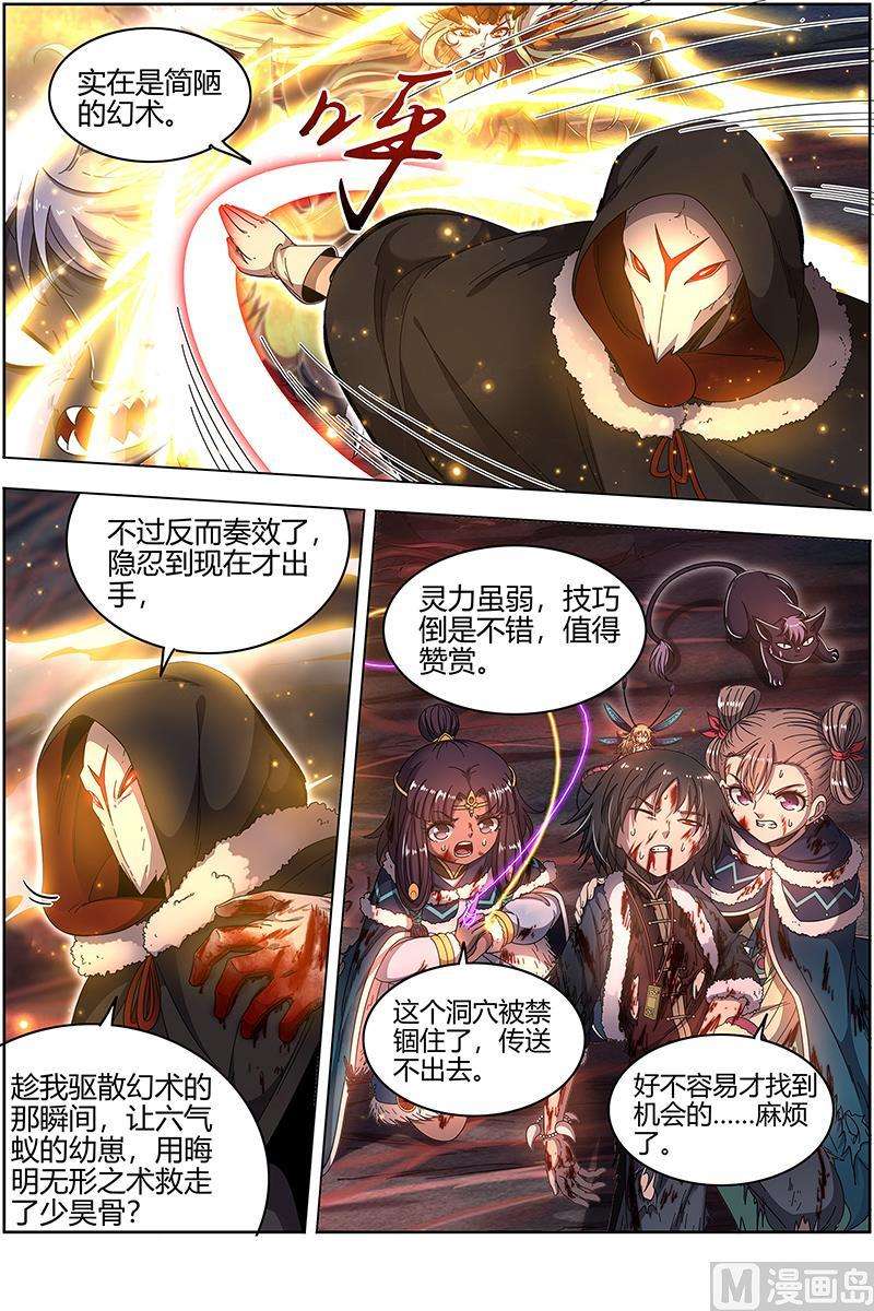驭灵师24燧人戒 驱鹿吞虎