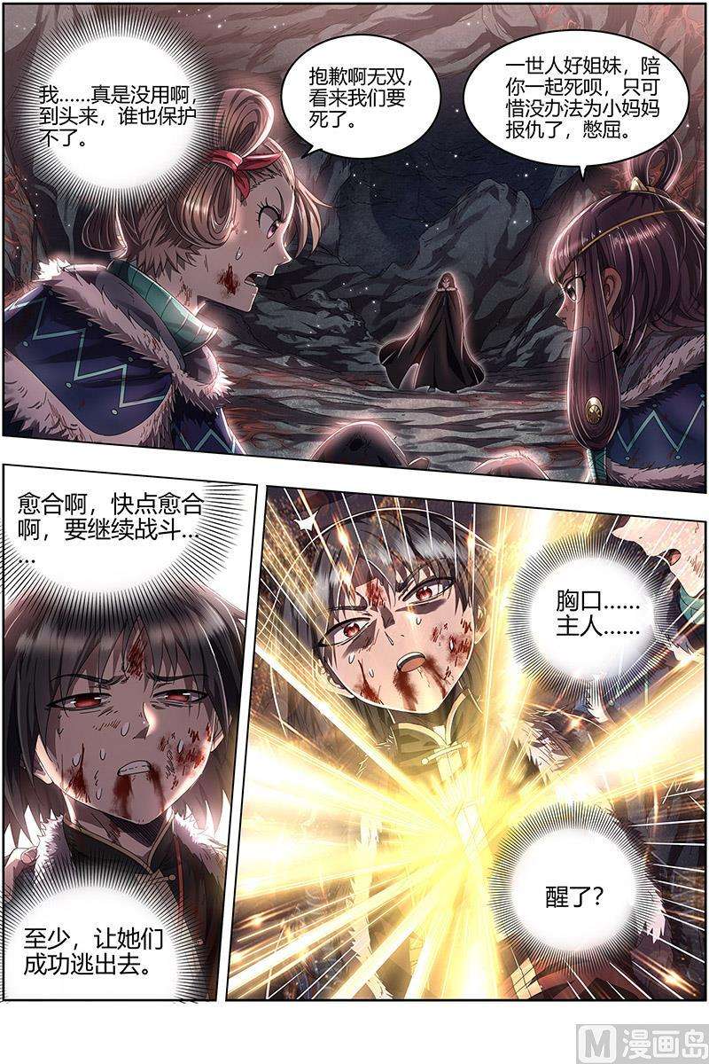 驭灵师24燧人戒 驱鹿吞虎