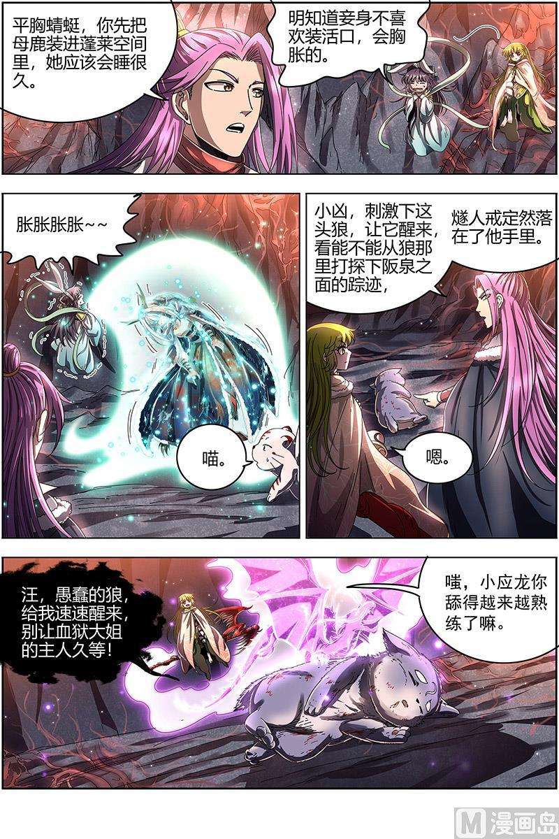 驭灵师24燧人戒 驱鹿吞虎