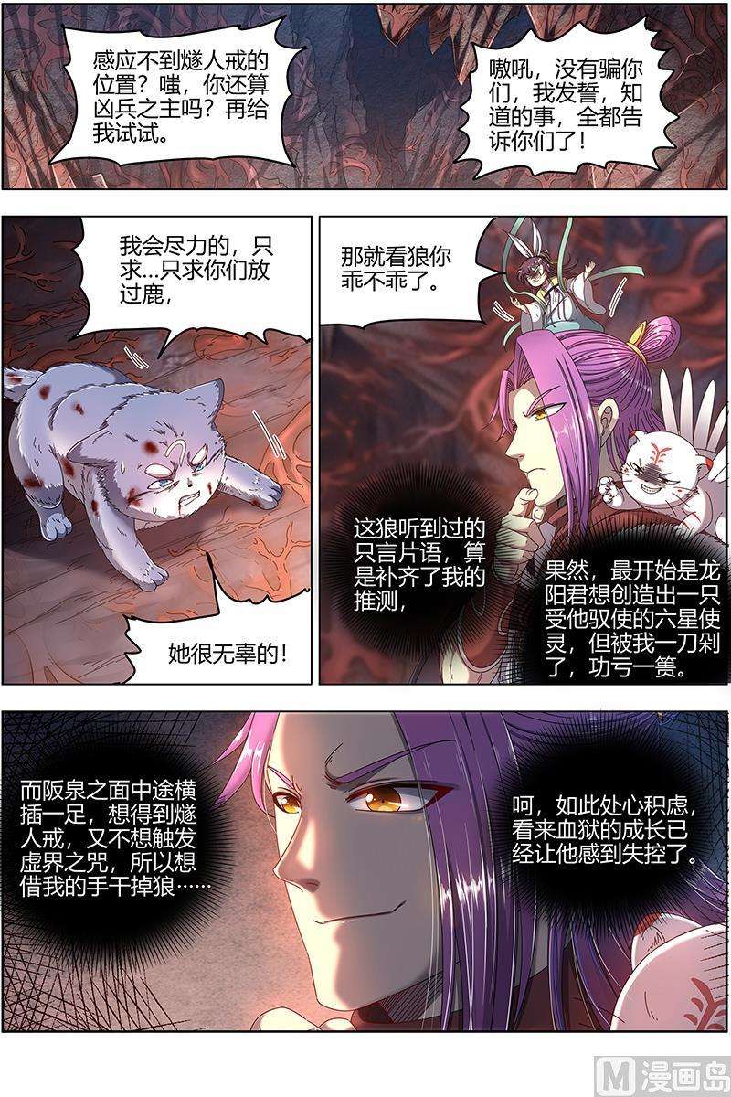 驭灵师24燧人戒 驱鹿吞虎