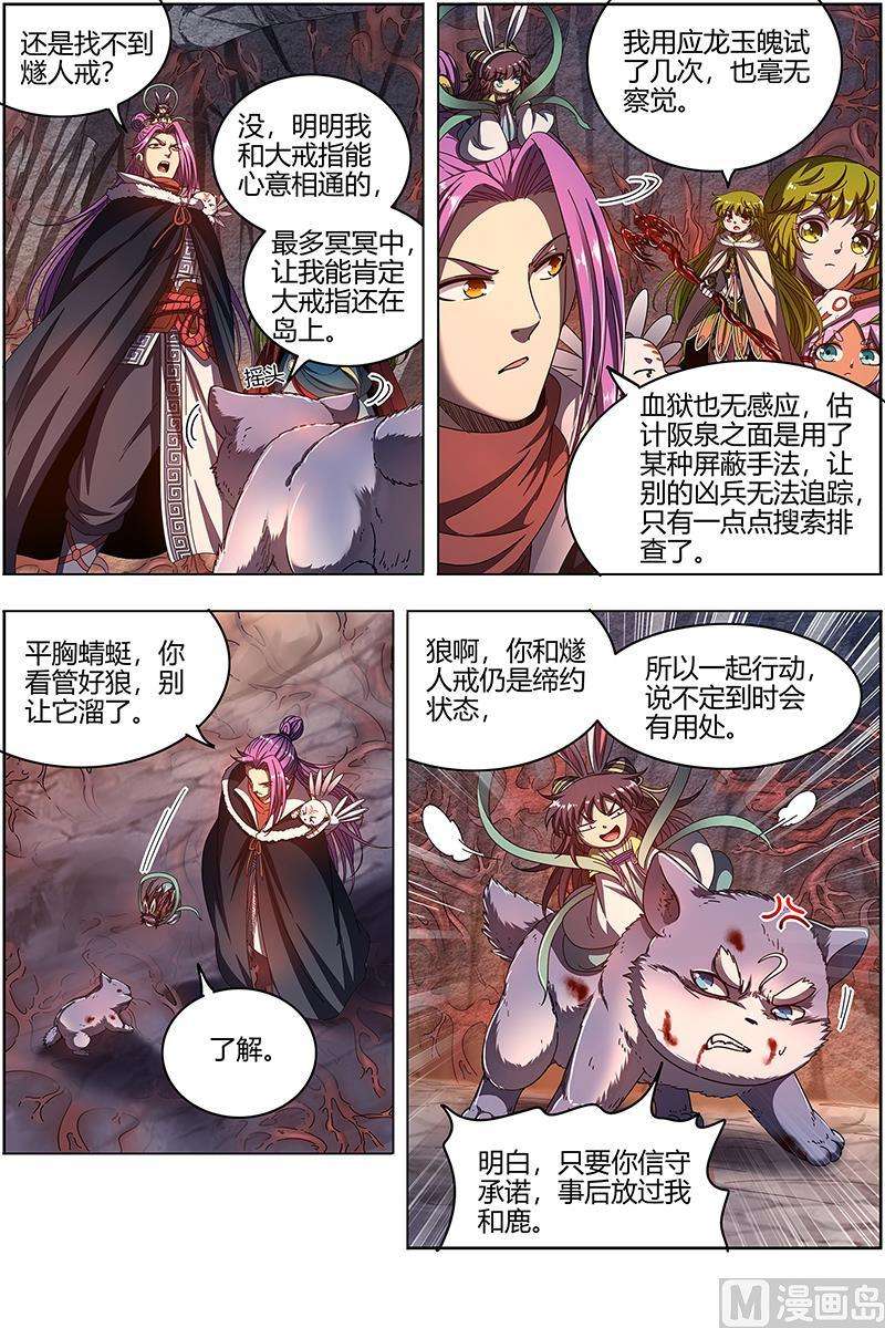 驭灵师24燧人戒 驱鹿吞虎