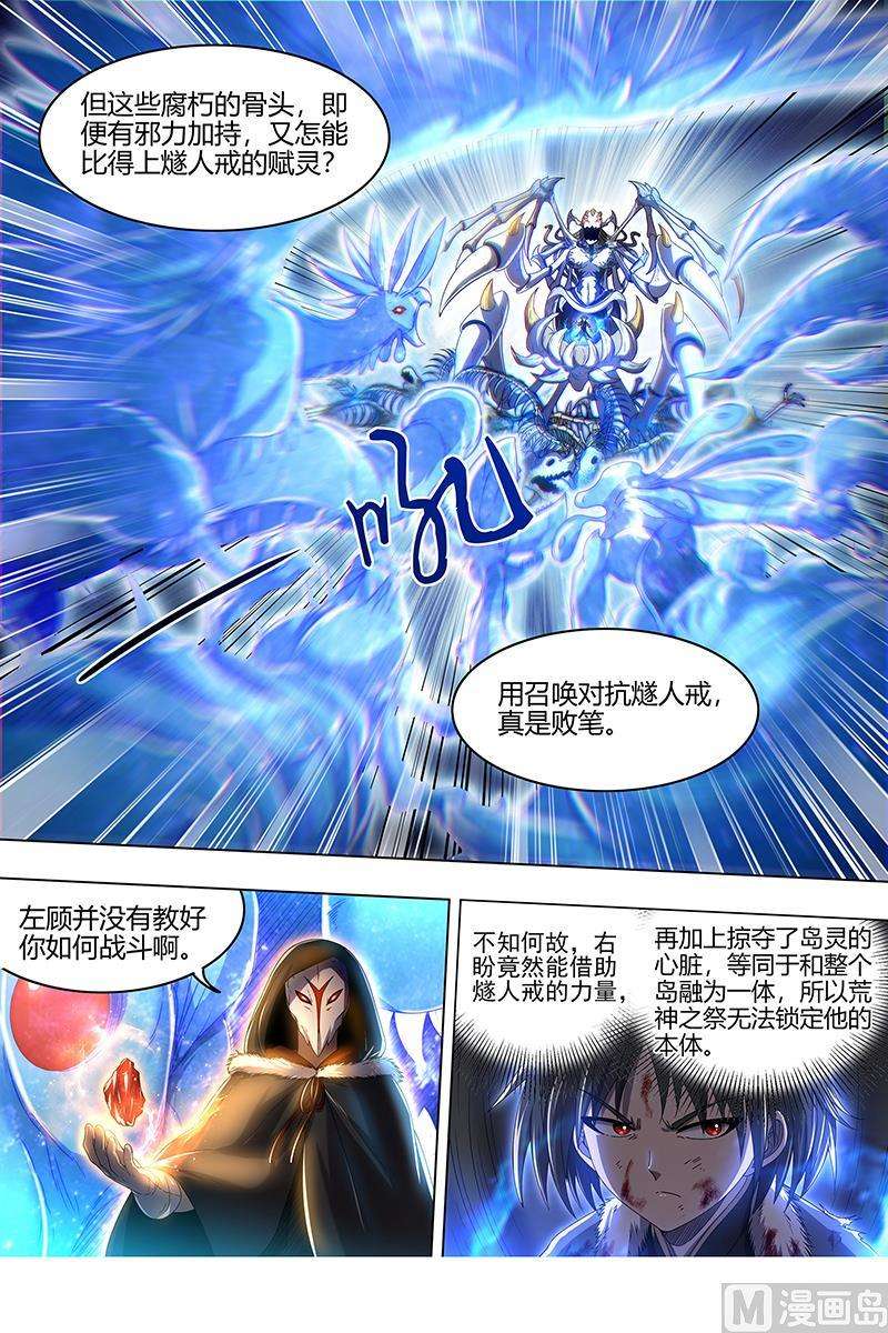驭灵师24燧人戒 驱鹿吞虎