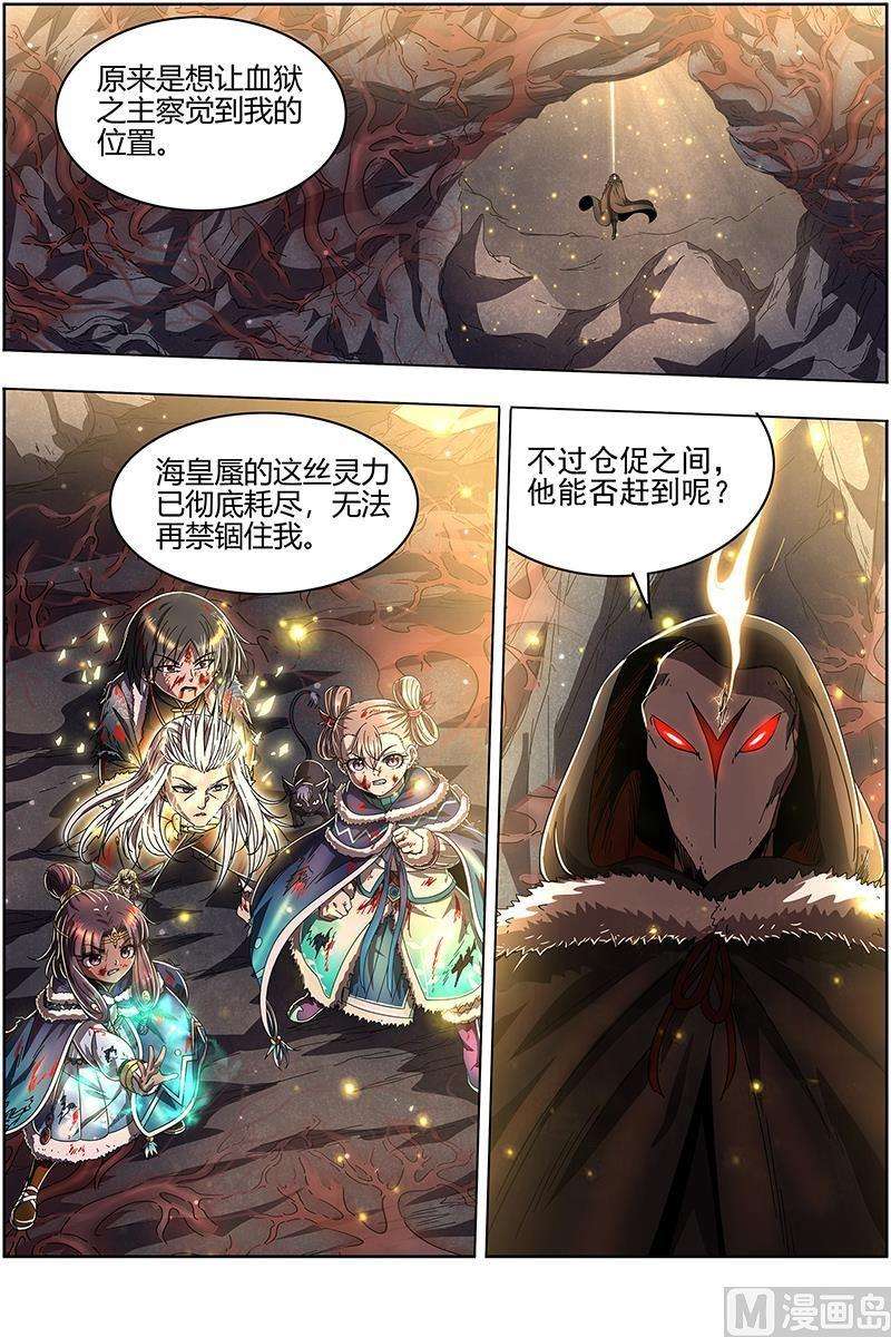 驭灵师24燧人戒 后宫起火