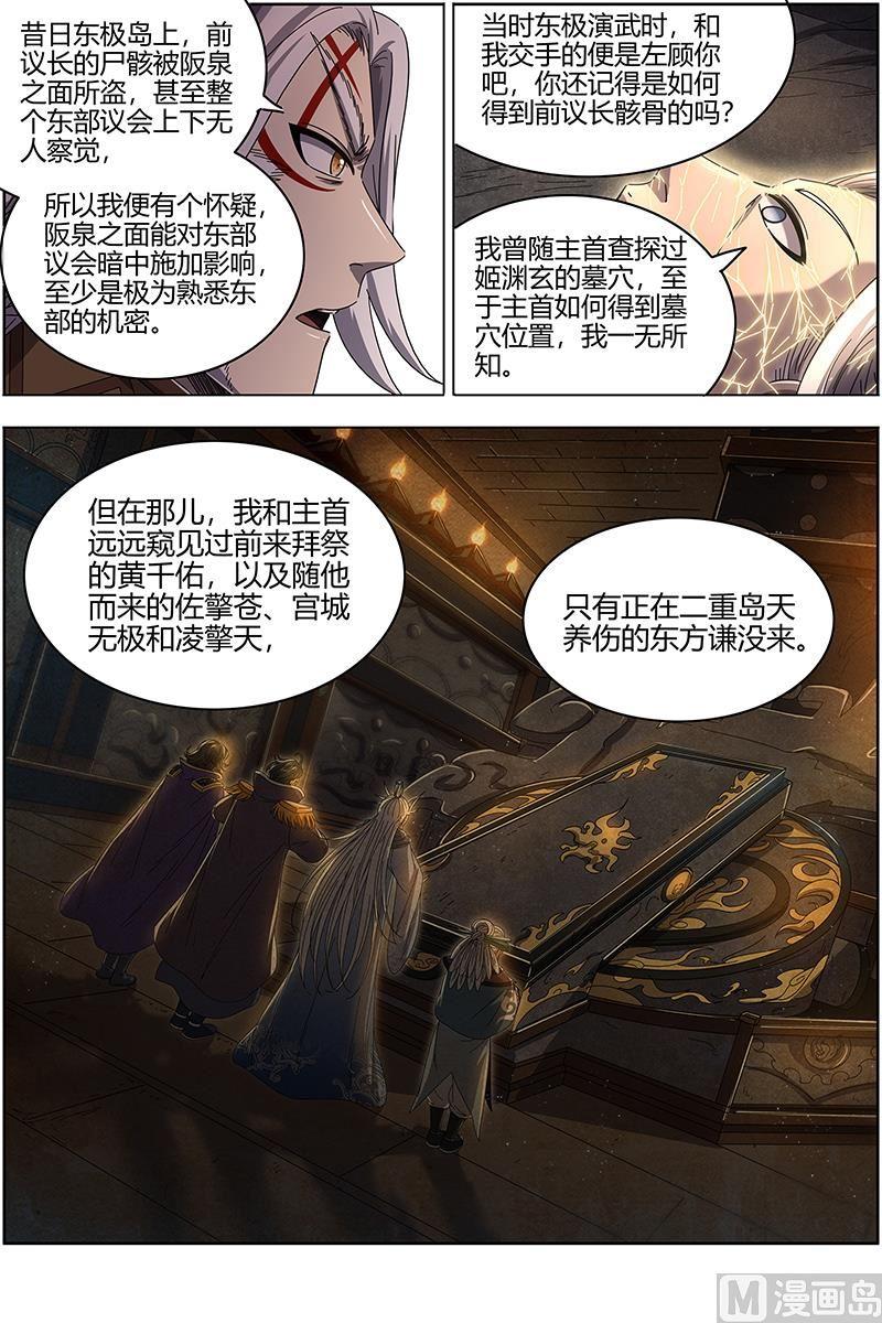 驭灵师24燧人戒 后宫起火