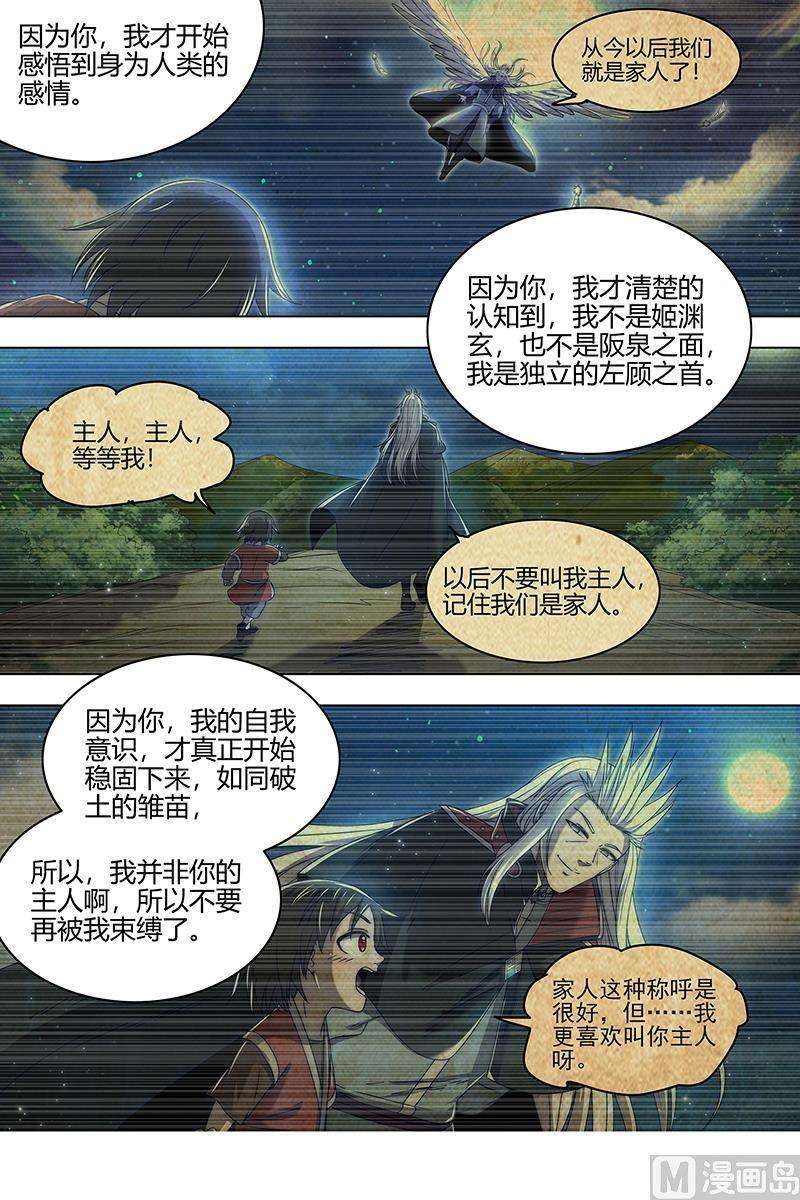 驭灵师24燧人戒 后宫起火