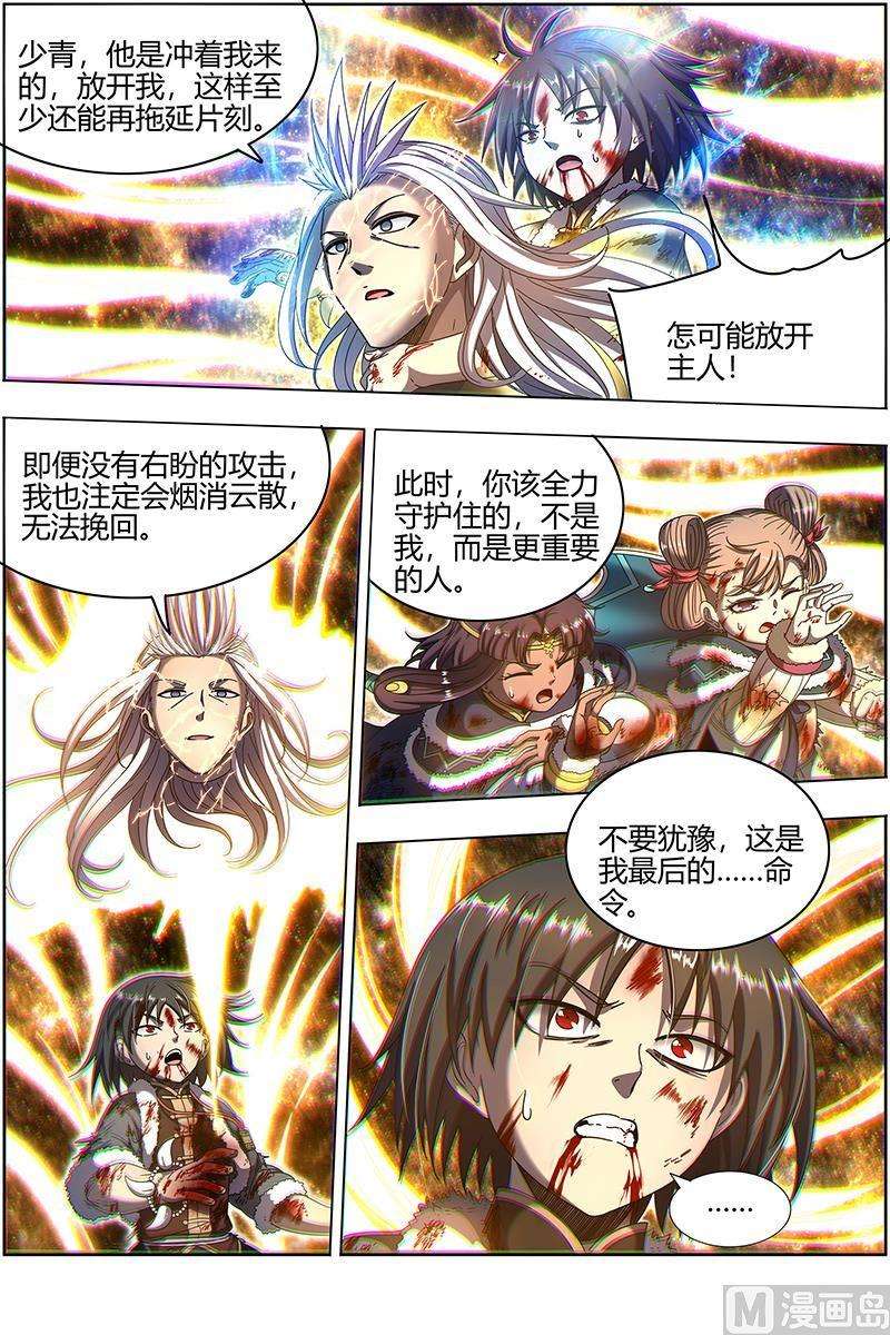 驭灵师24燧人戒 后宫起火