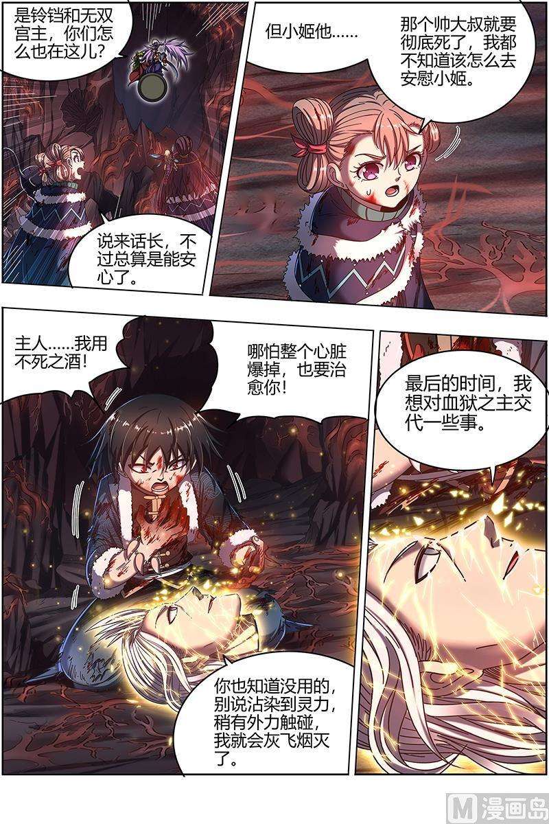 驭灵师24燧人戒 后宫起火