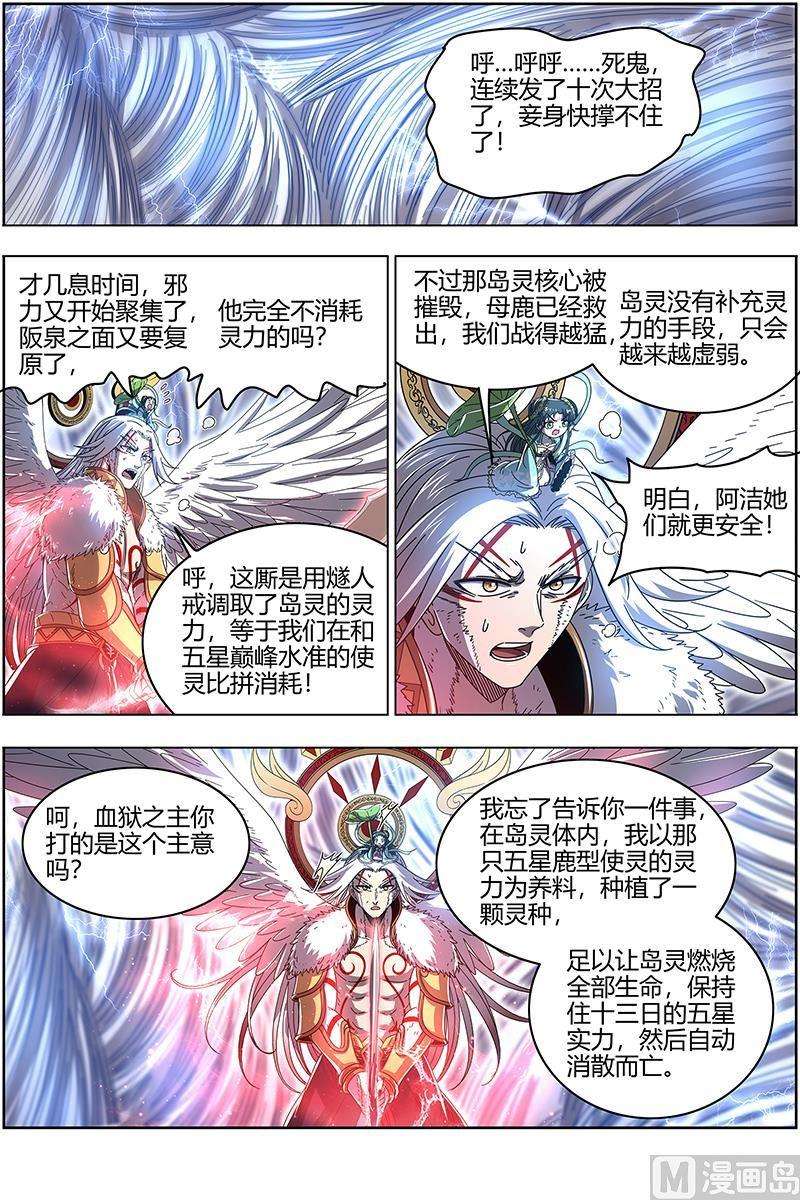 驭灵师24燧人戒 谁也不准走