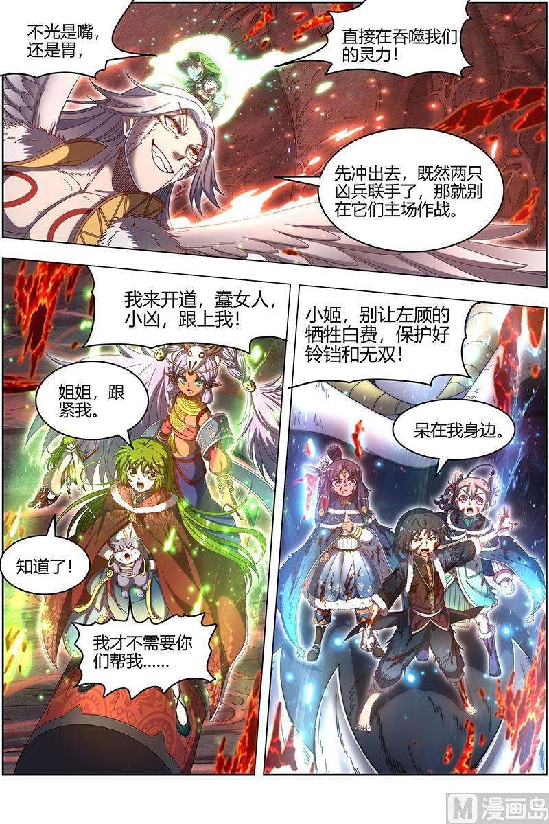 驭灵师24燧人戒 谁也不准走