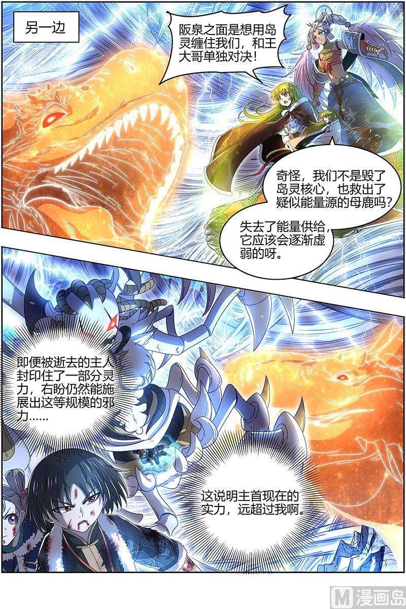 驭灵师24燧人戒 谁也不准走