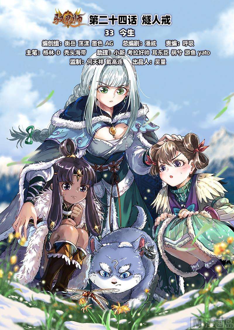 驭灵师24燧人戒 五星对五星