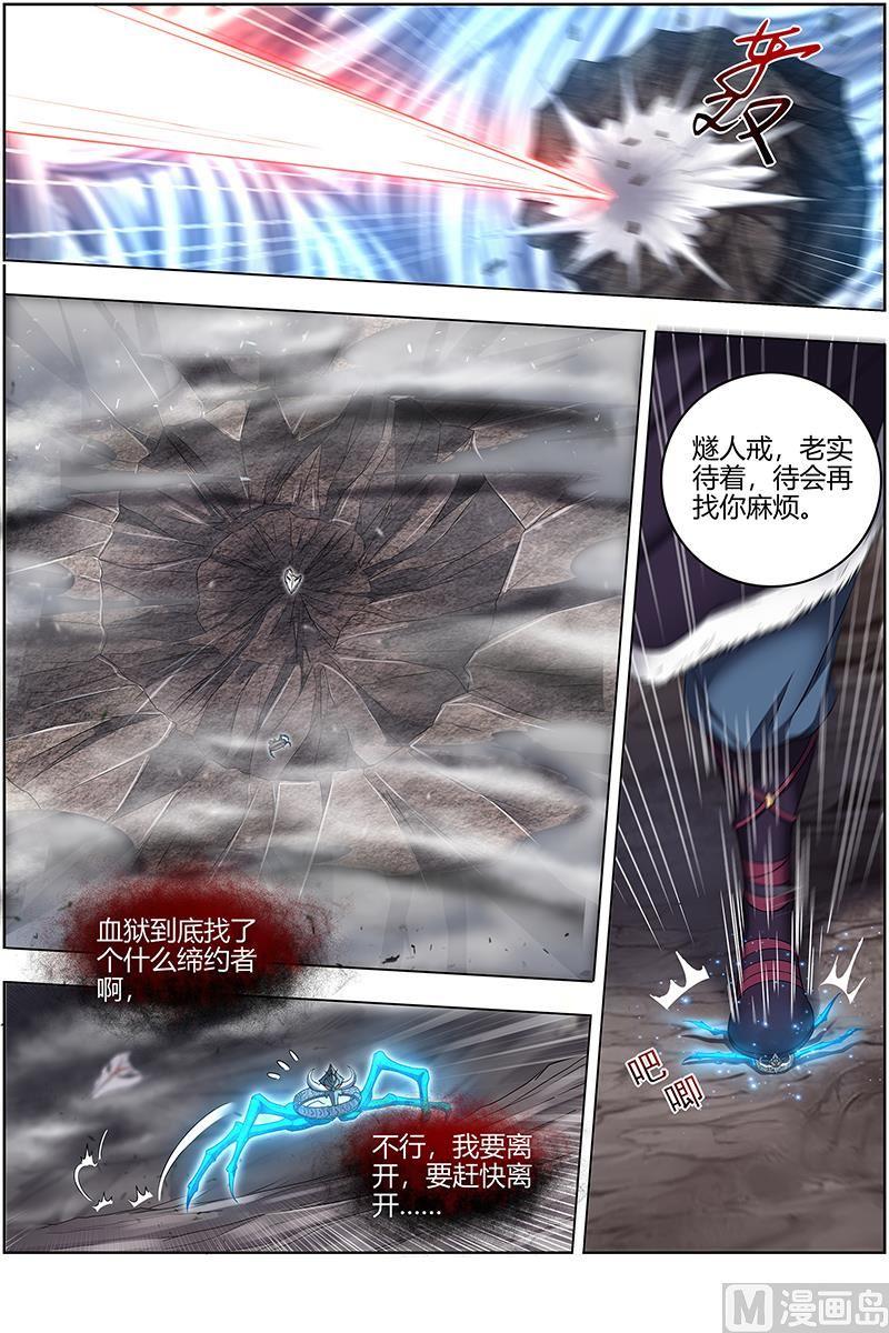 驭灵师24燧人戒 化为齑粉