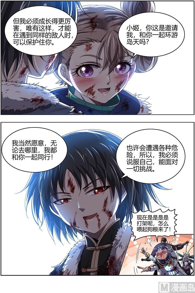 驭灵师24燧人戒 生耶？死耶？