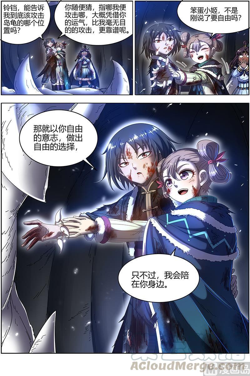 驭灵师24燧人戒 生耶？死耶？